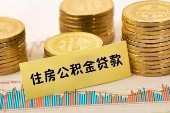 青岛离职封存的公积金怎么提（离职封存的公积金怎么提取）